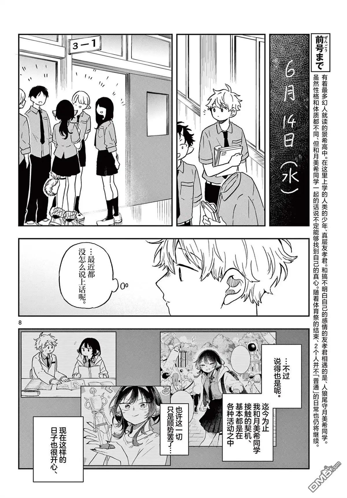《尾守月美希和奇日常》第18话 第9页