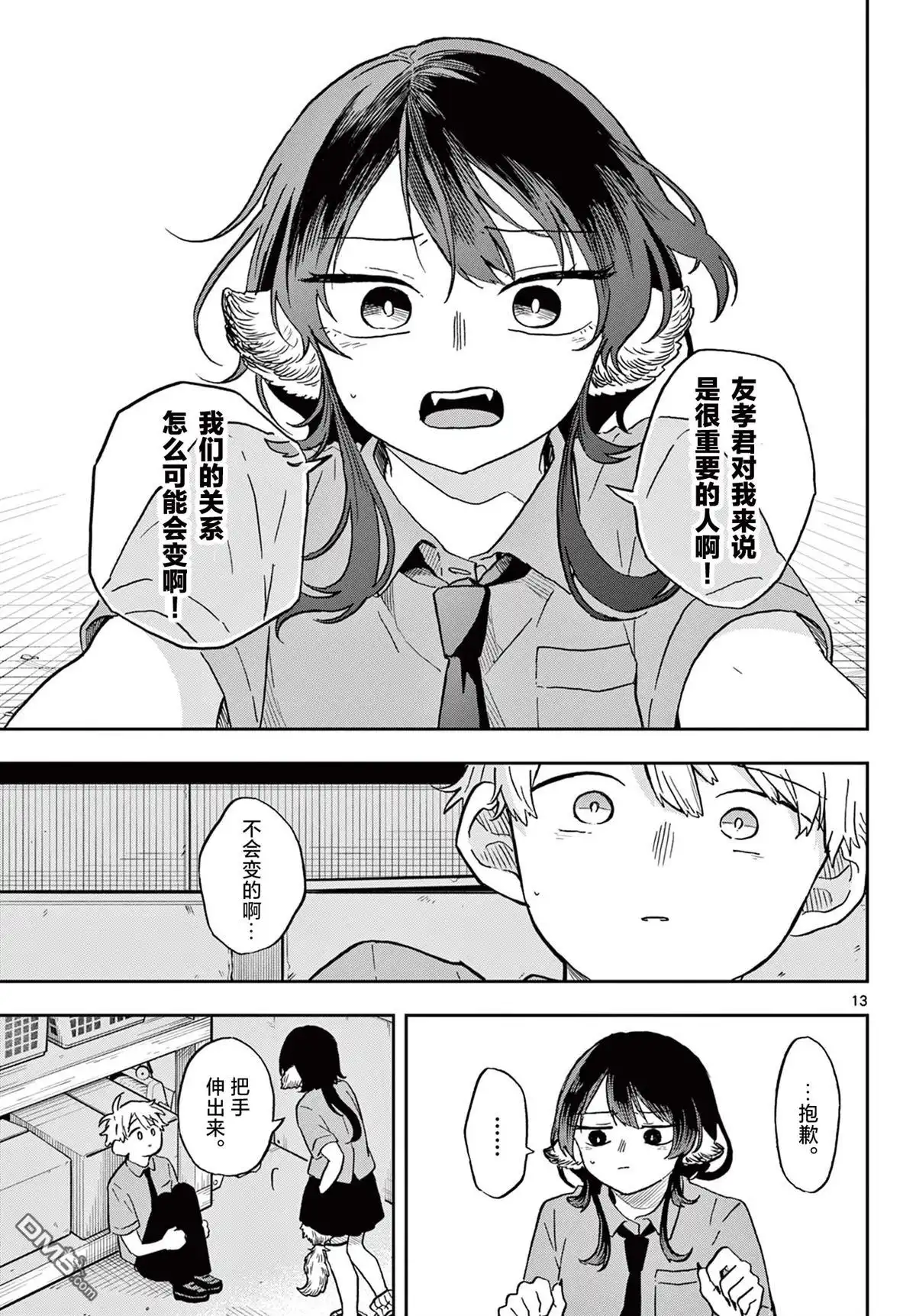 《尾守月美希和奇日常》第18话 第14页