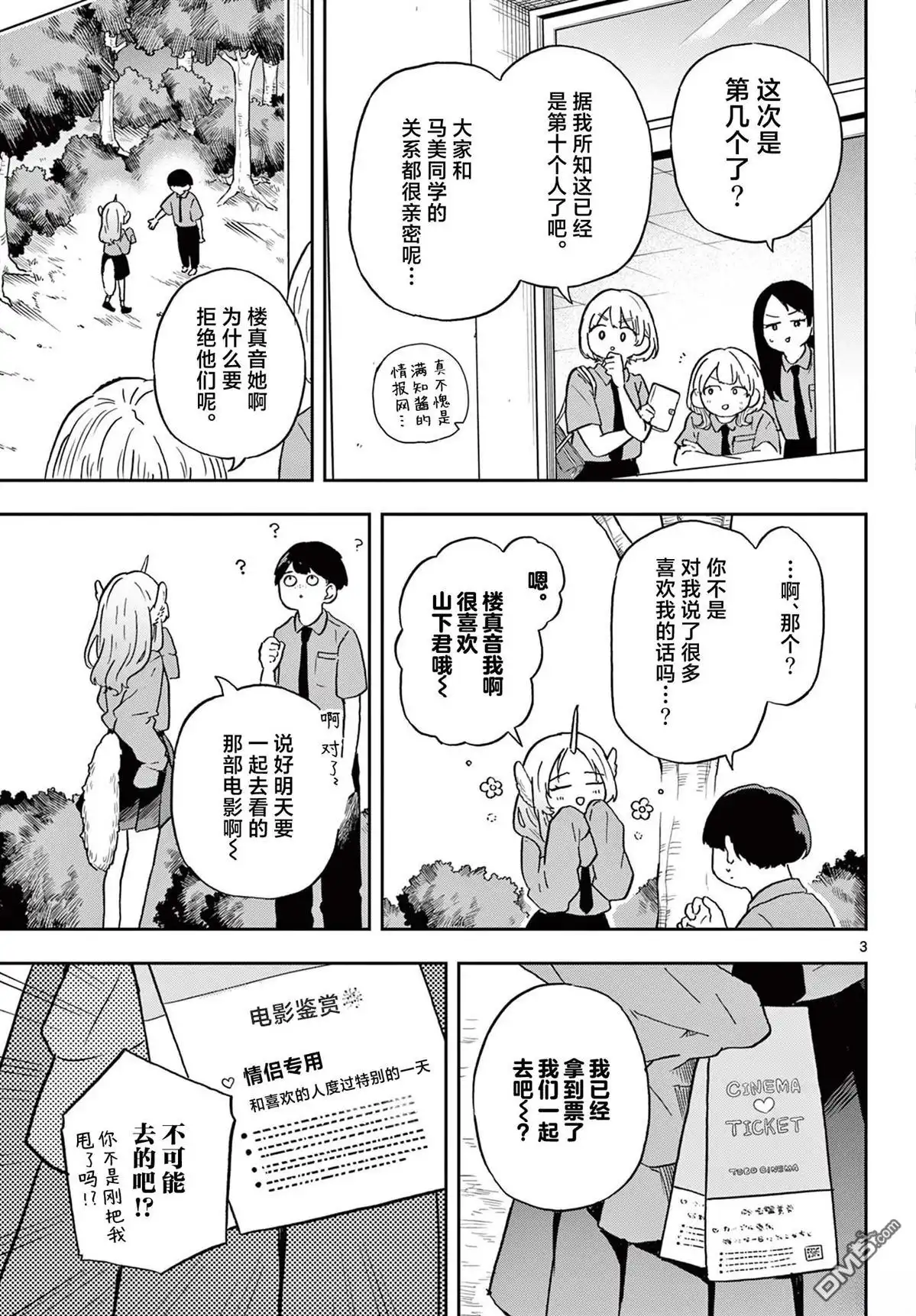 《尾守月美希和奇日常》第19话 第3页