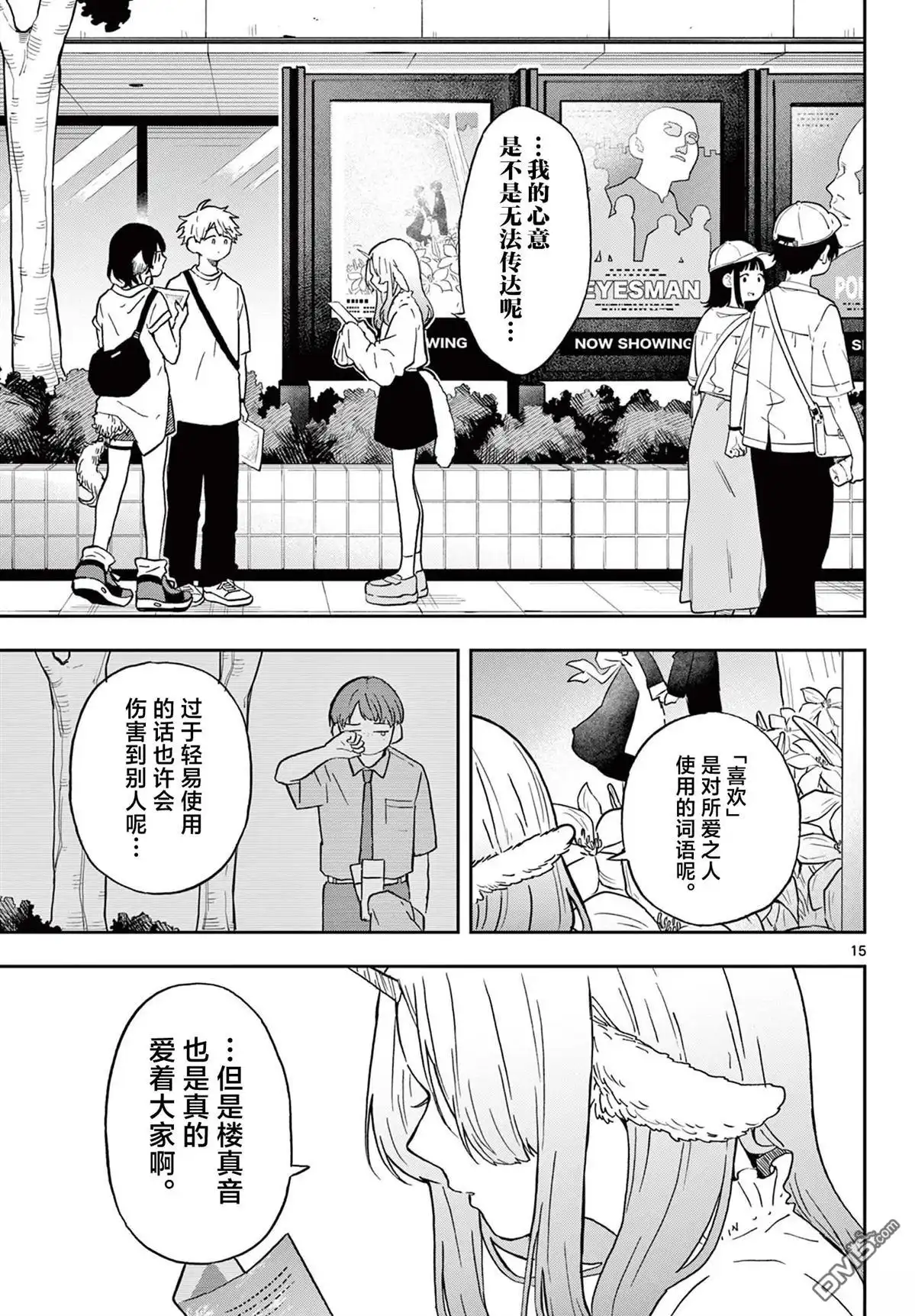 《尾守月美希和奇日常》第19话 第15页