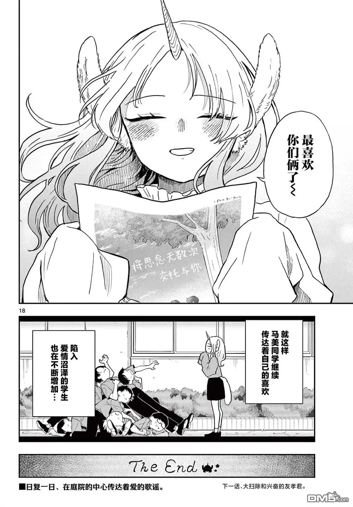 《尾守月美希和奇日常》第19话 第18页