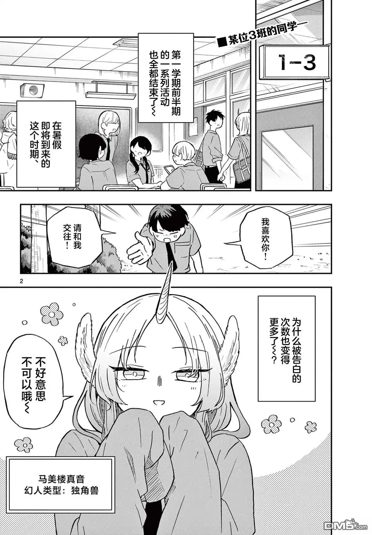 《尾守月美希和奇日常》第19话 第2页