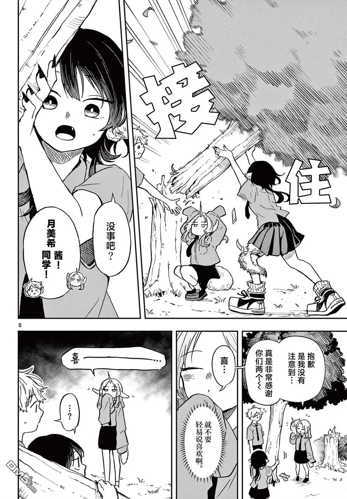 《尾守月美希和奇日常》第19话 第6页