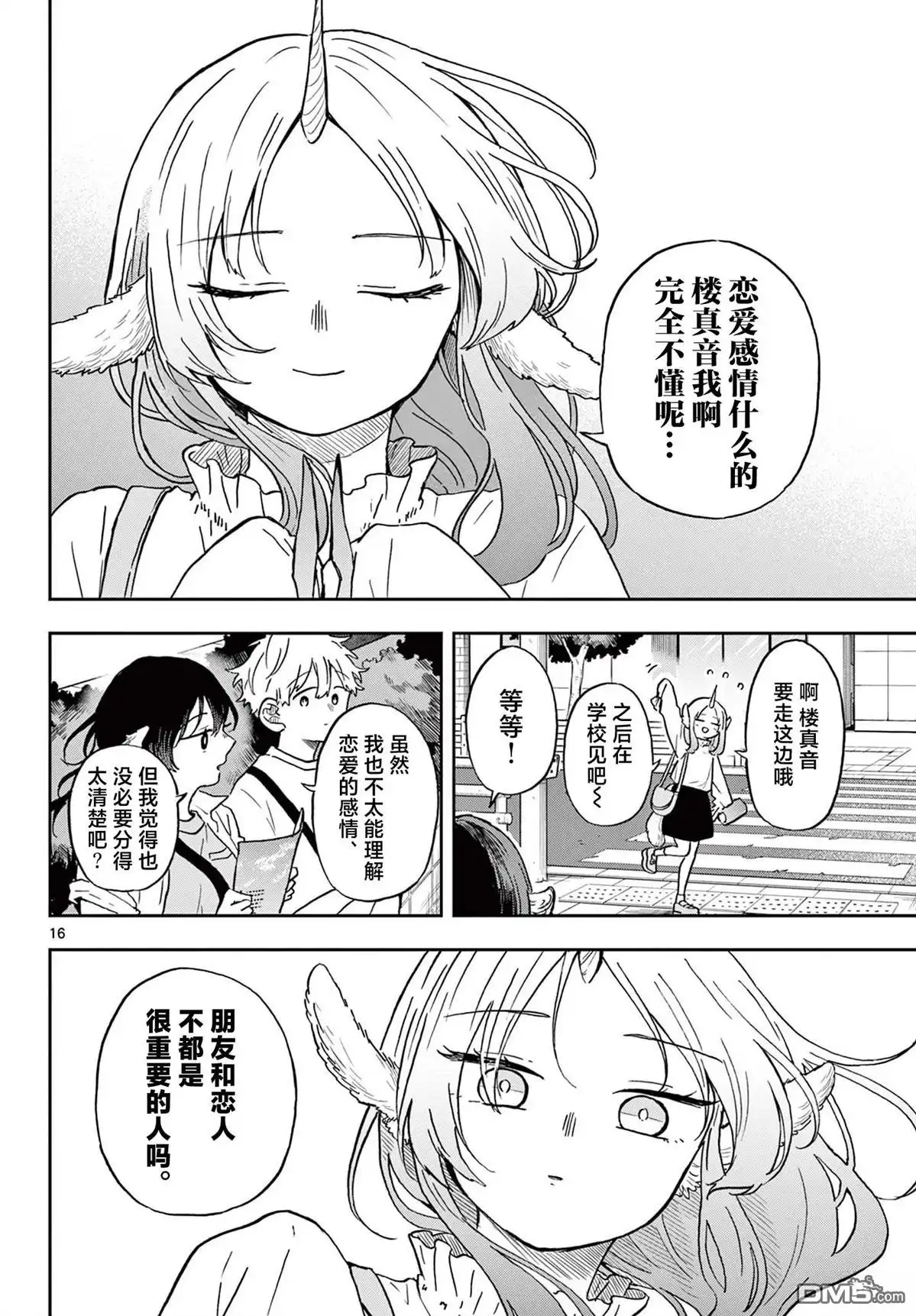 《尾守月美希和奇日常》第19话 第16页