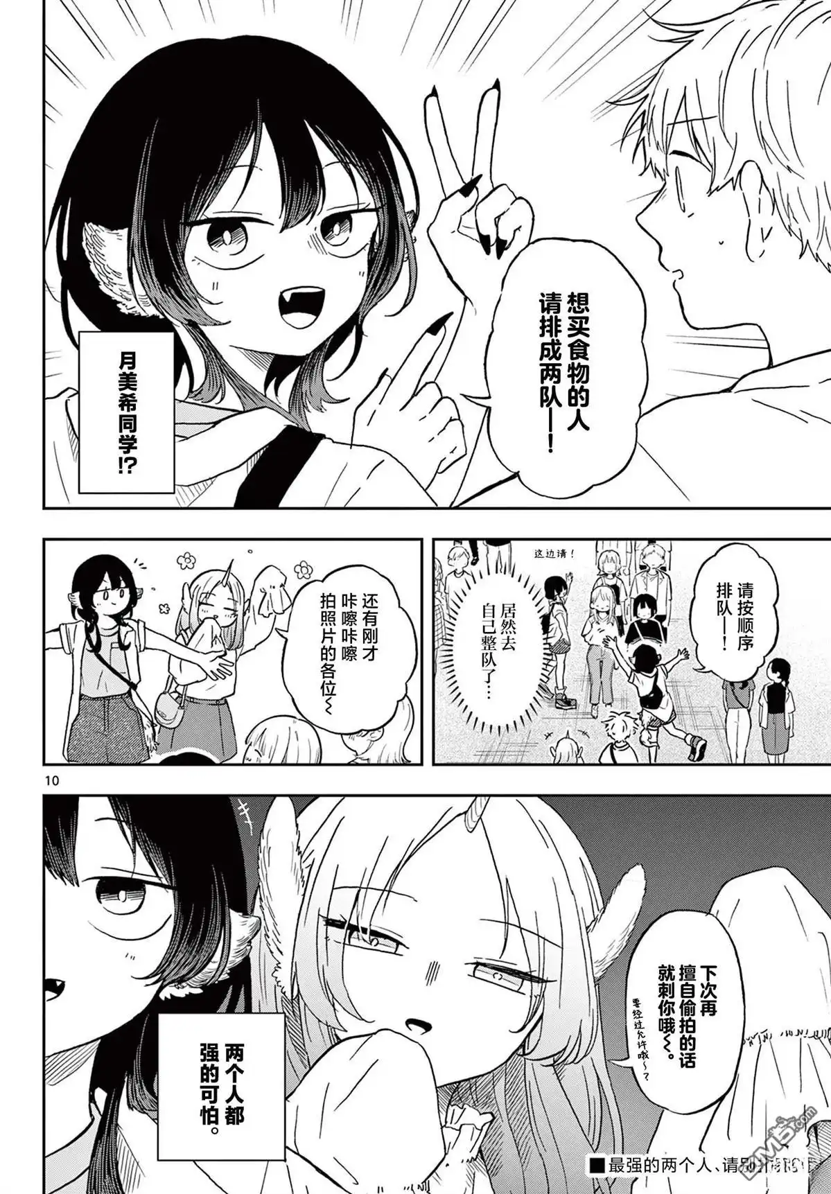 《尾守月美希和奇日常》第19话 第10页