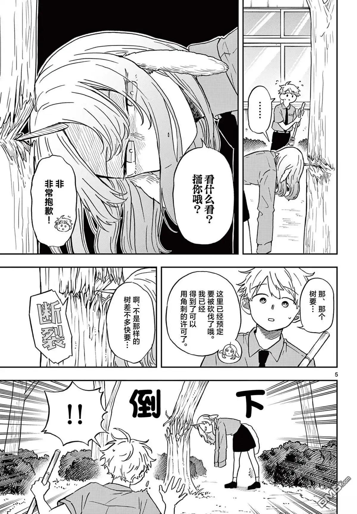 《尾守月美希和奇日常》第19话 第5页