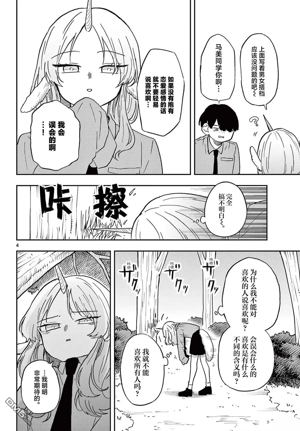 《尾守月美希和奇日常》第19话 第4页
