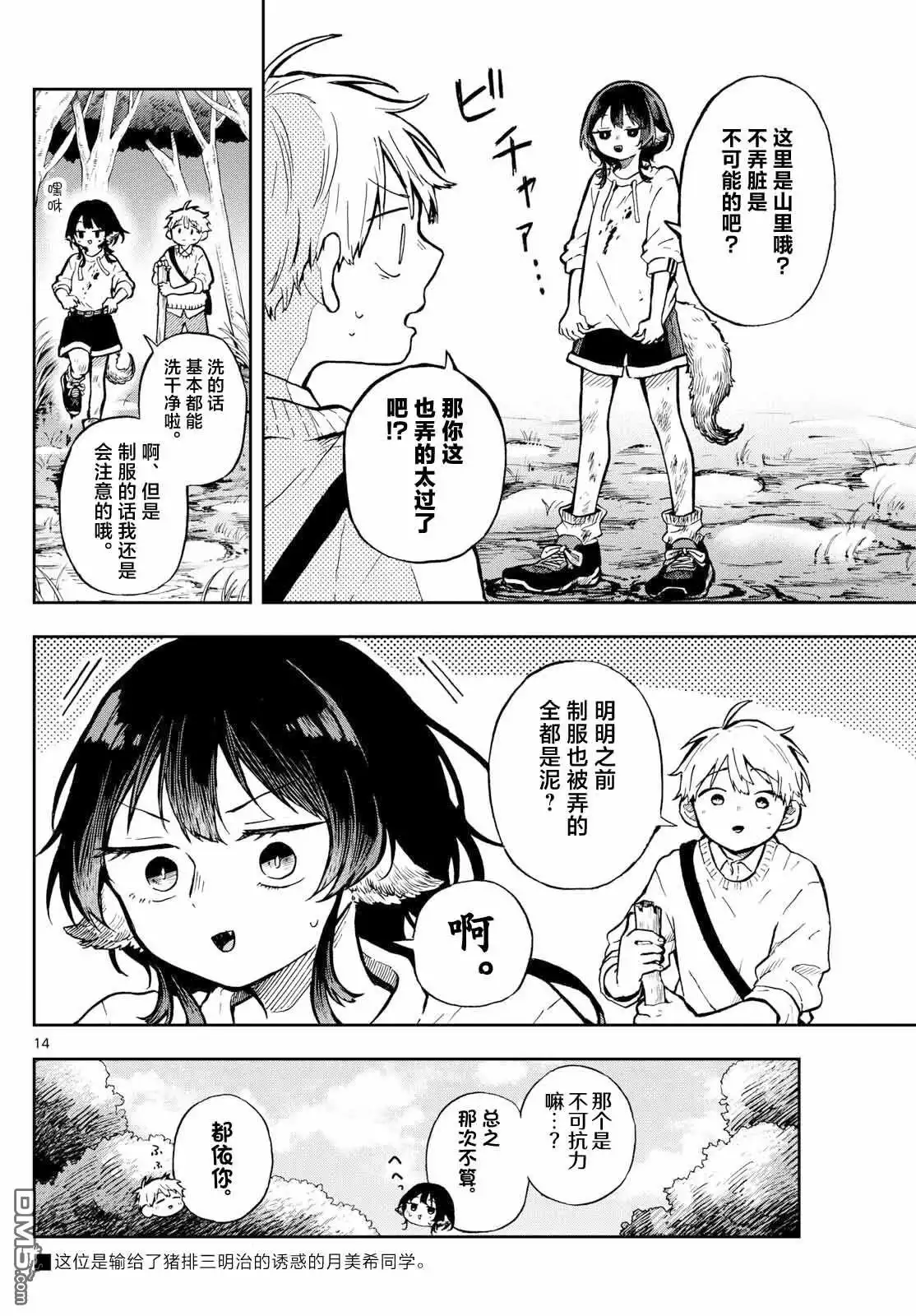 《尾守月美希和奇日常》第2话 第14页