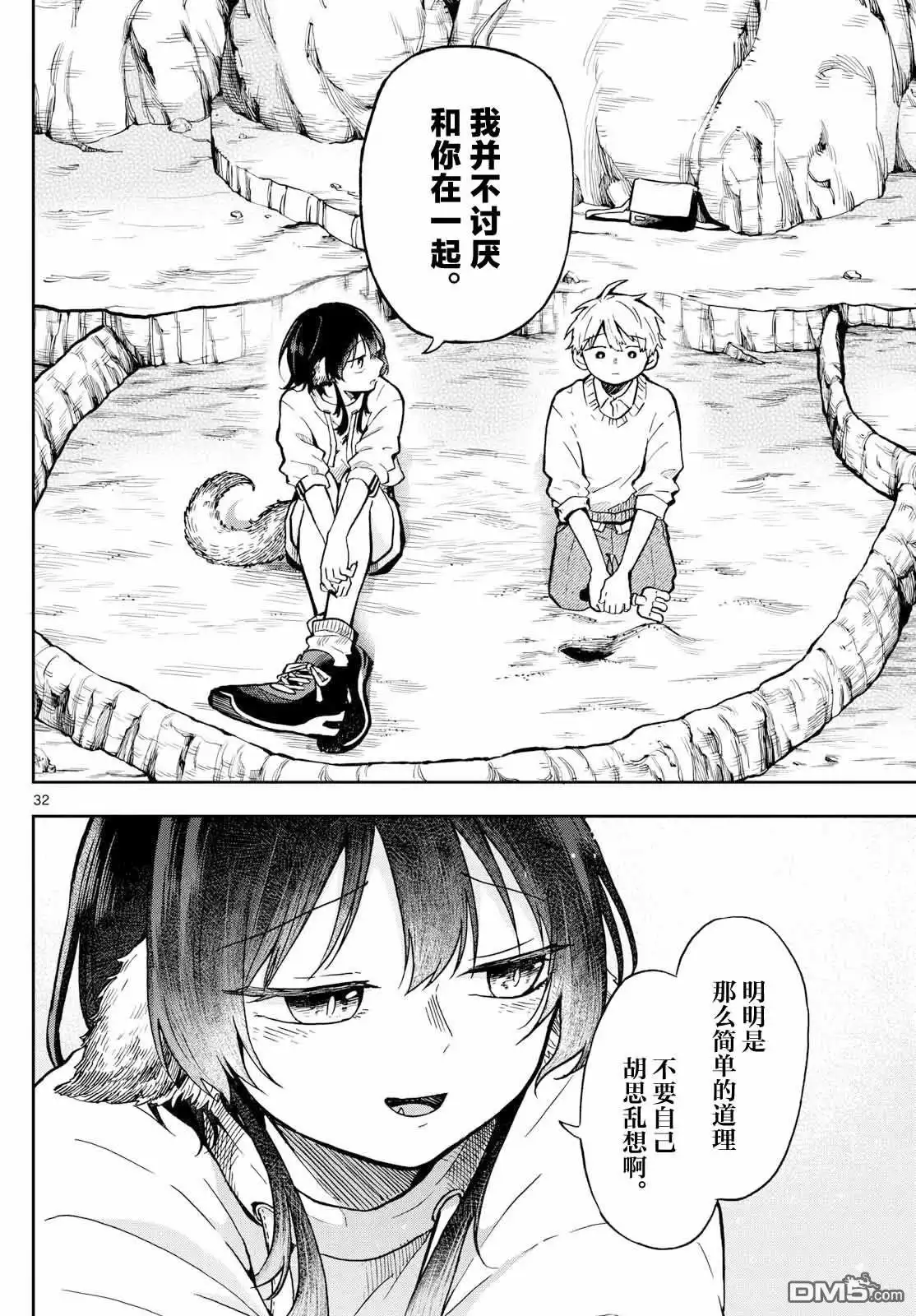 《尾守月美希和奇日常》第2话 第32页