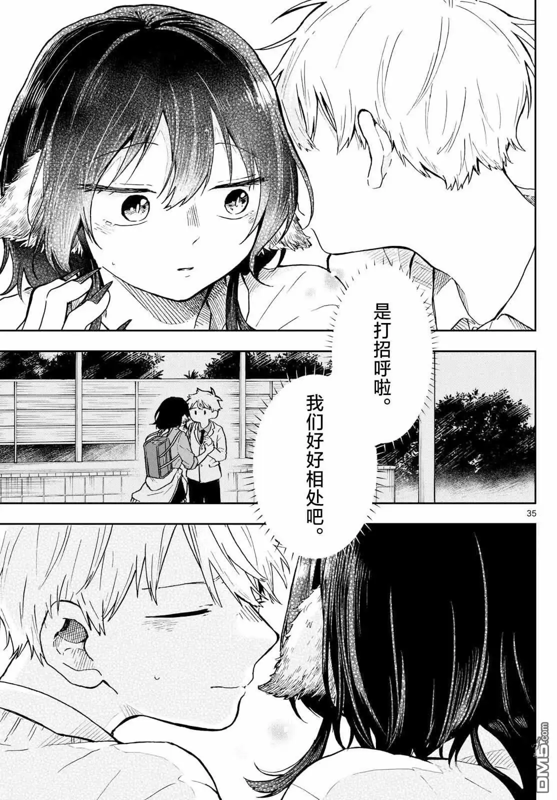 《尾守月美希和奇日常》第2话 第35页