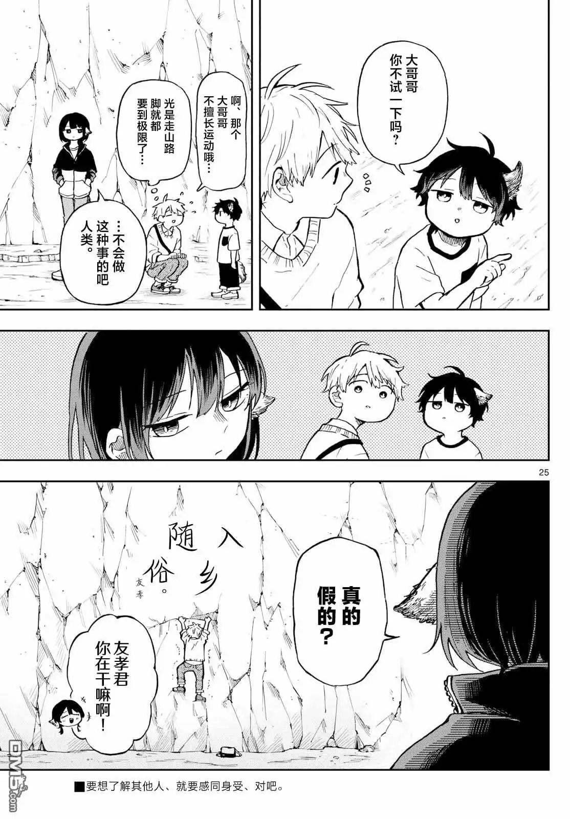 《尾守月美希和奇日常》第2话 第25页