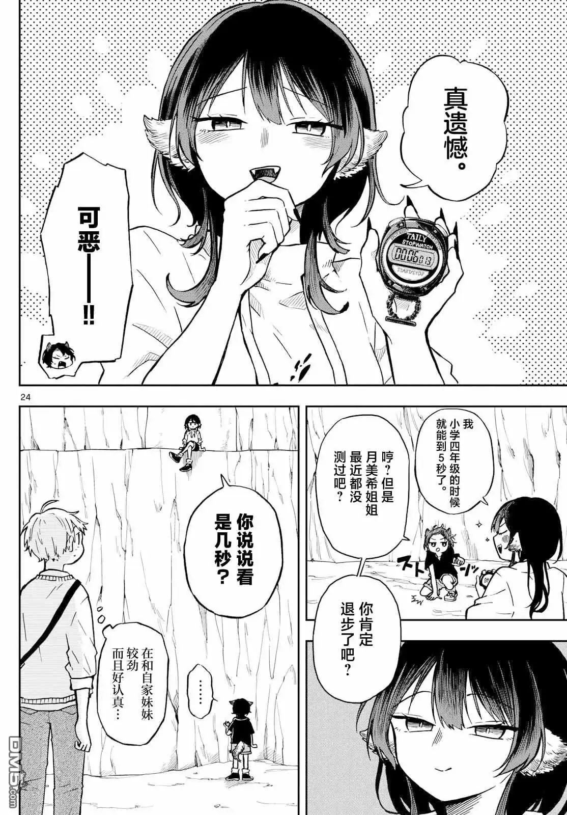 《尾守月美希和奇日常》第2话 第24页