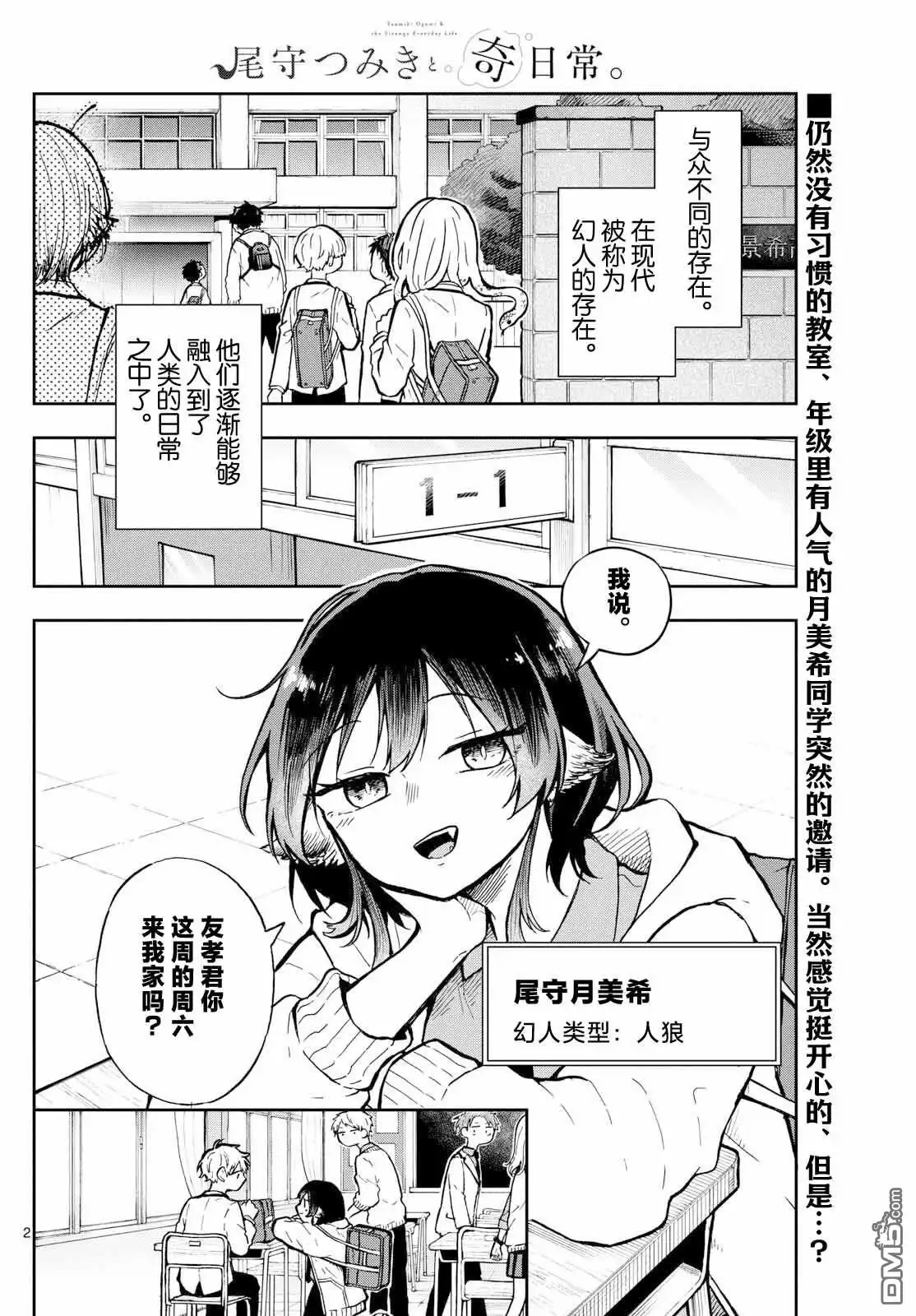 《尾守月美希和奇日常》第2话 第2页