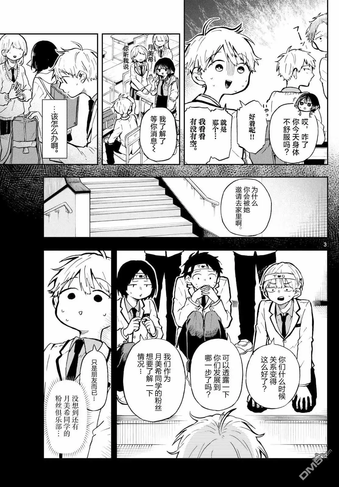 《尾守月美希和奇日常》第2话 第3页