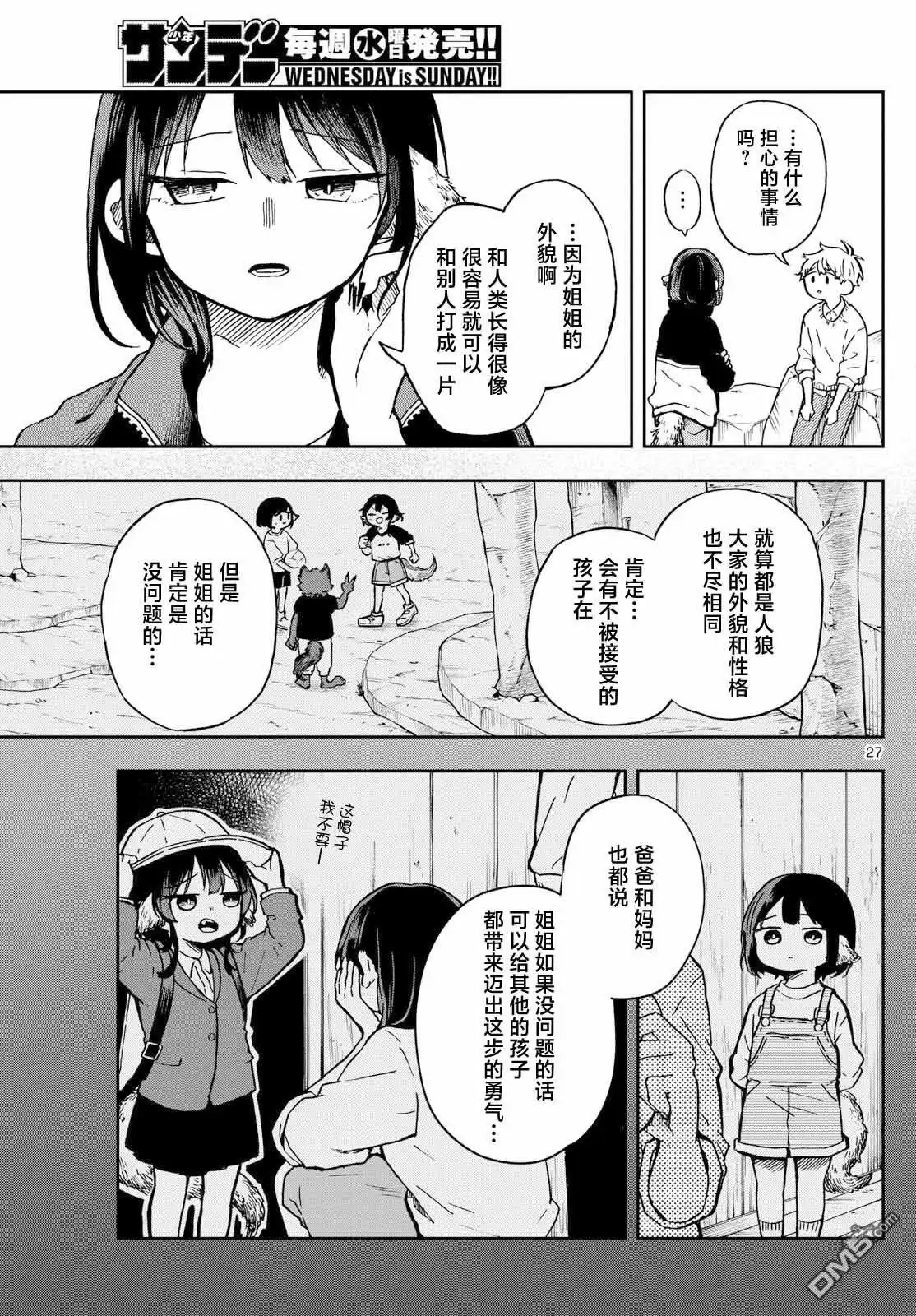 《尾守月美希和奇日常》第2话 第27页