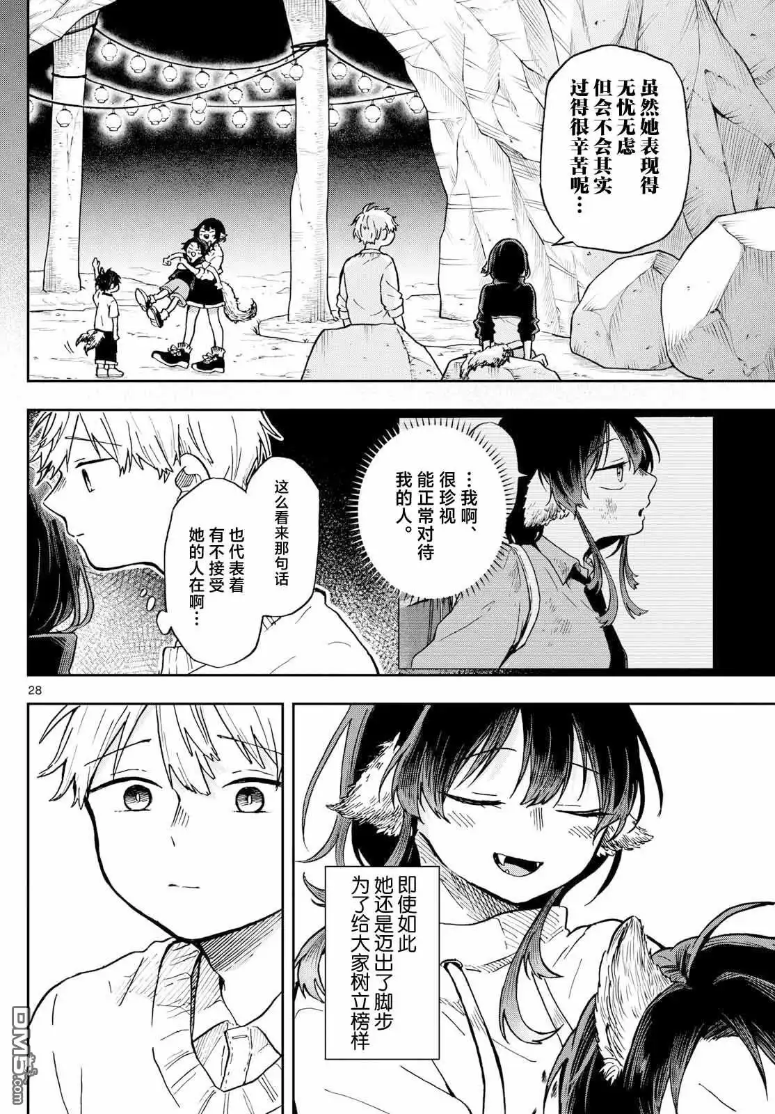 《尾守月美希和奇日常》第2话 第28页