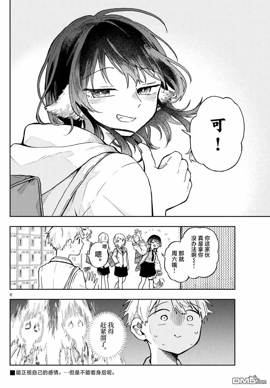 《尾守月美希和奇日常》第2话 第6页