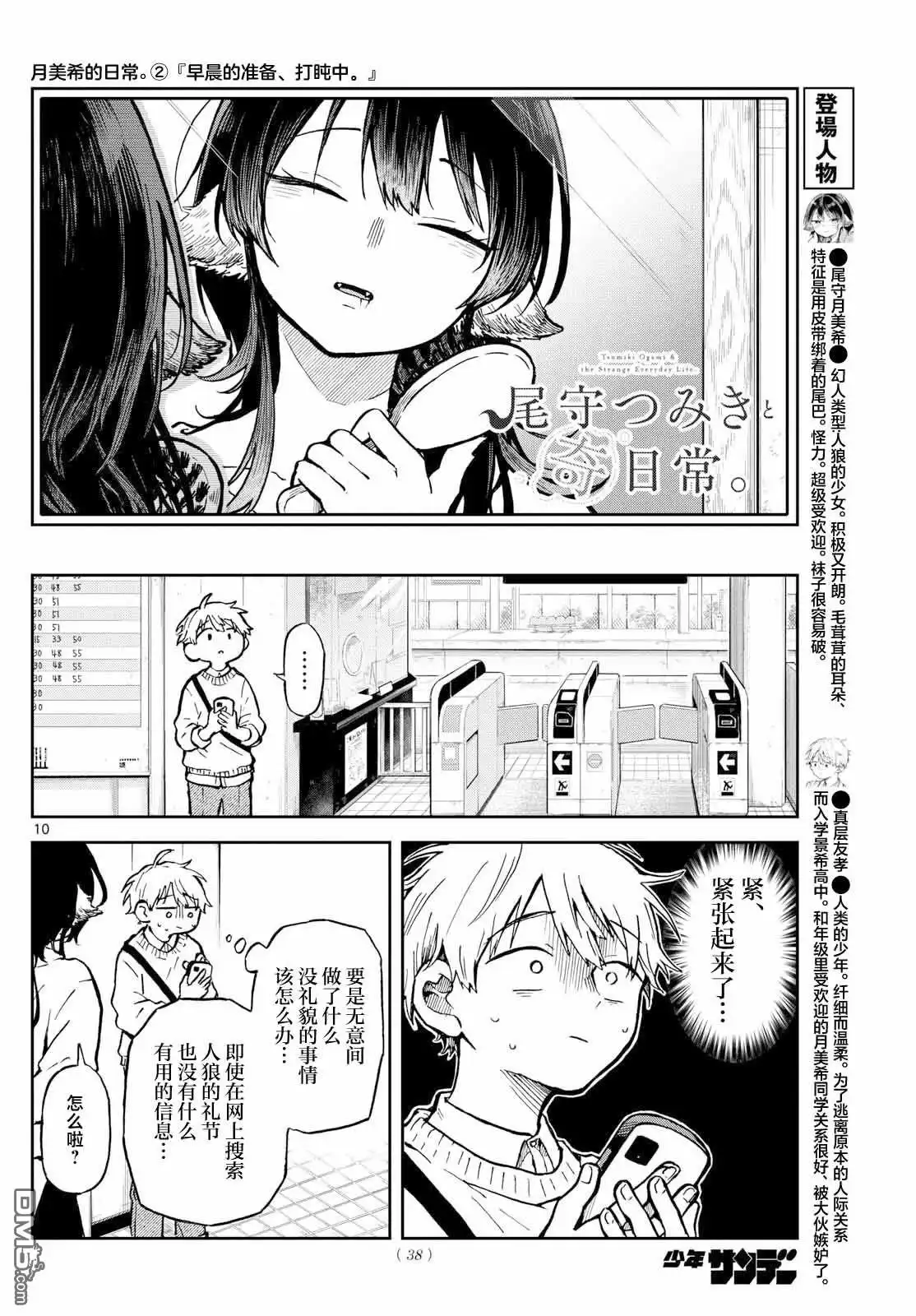 《尾守月美希和奇日常》第2话 第10页
