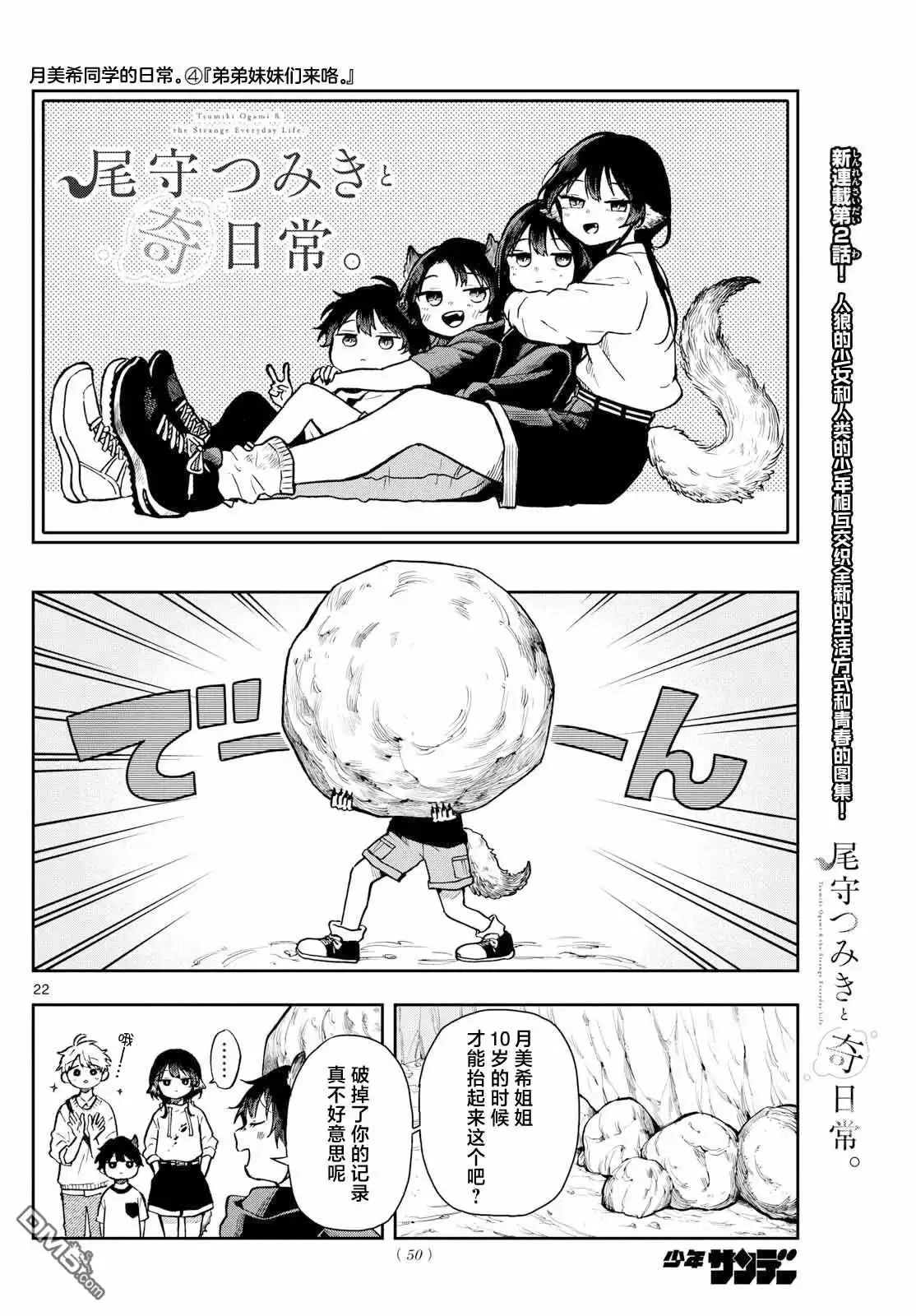 《尾守月美希和奇日常》第2话 第22页