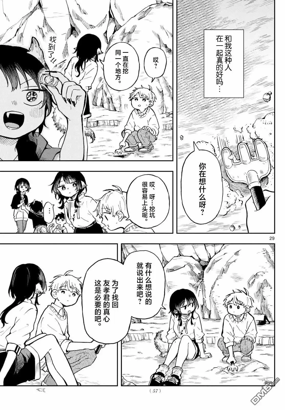 《尾守月美希和奇日常》第2话 第29页