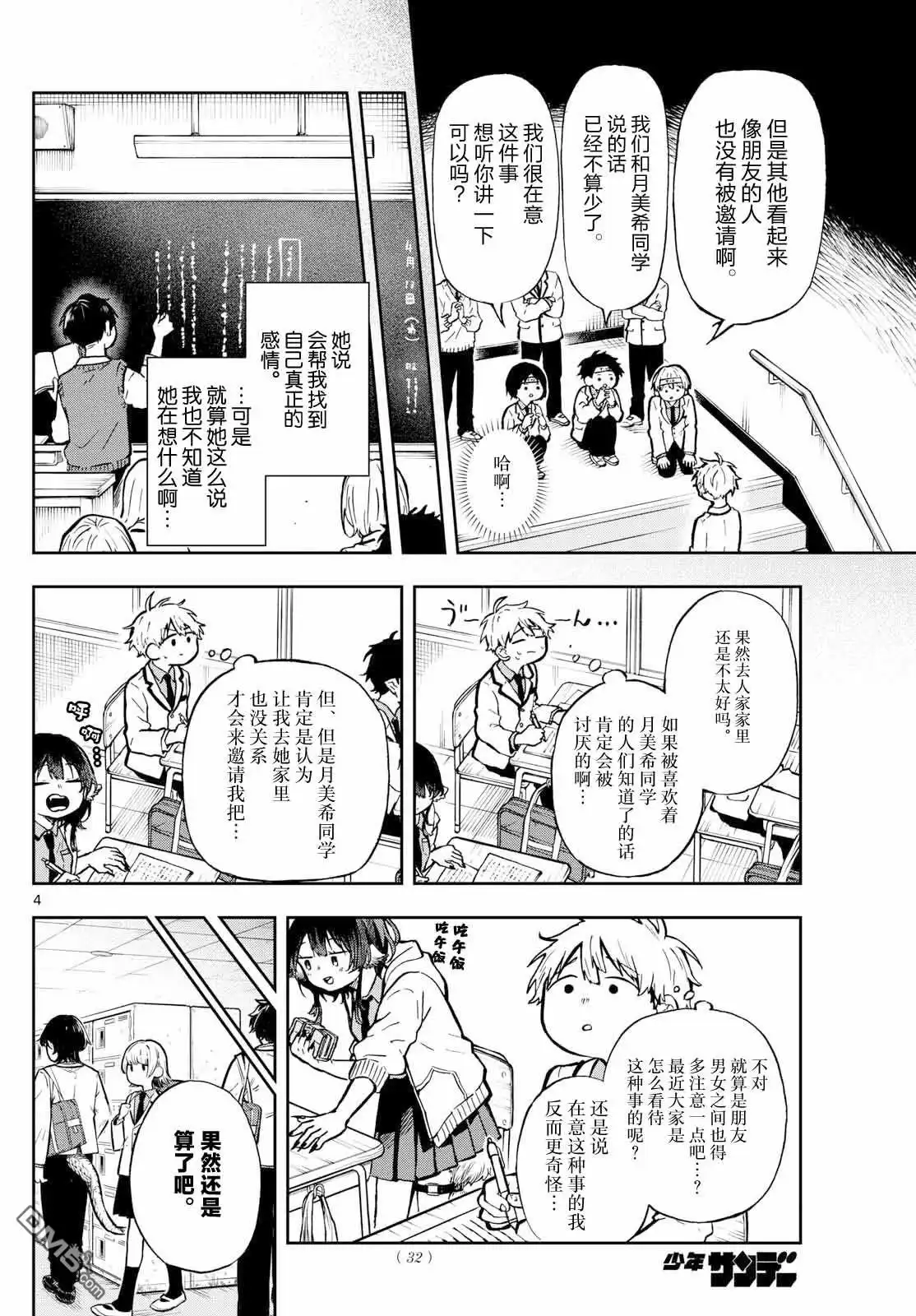 《尾守月美希和奇日常》第2话 第4页