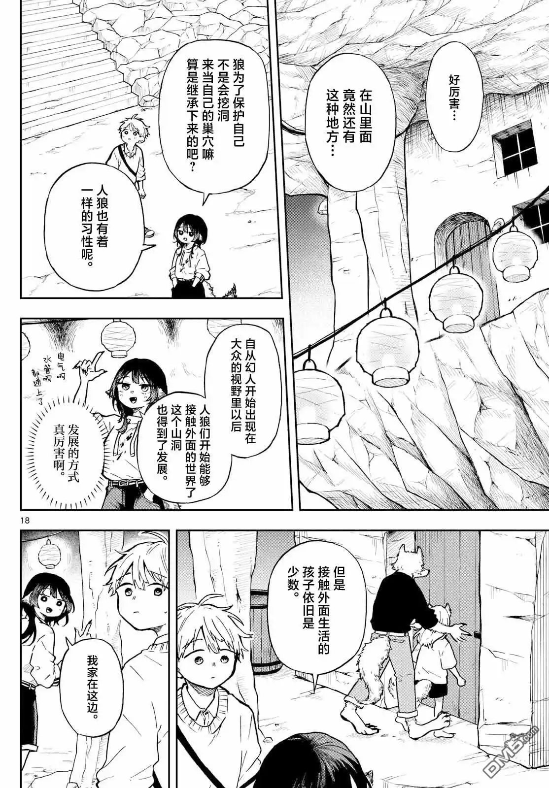 《尾守月美希和奇日常》第2话 第18页