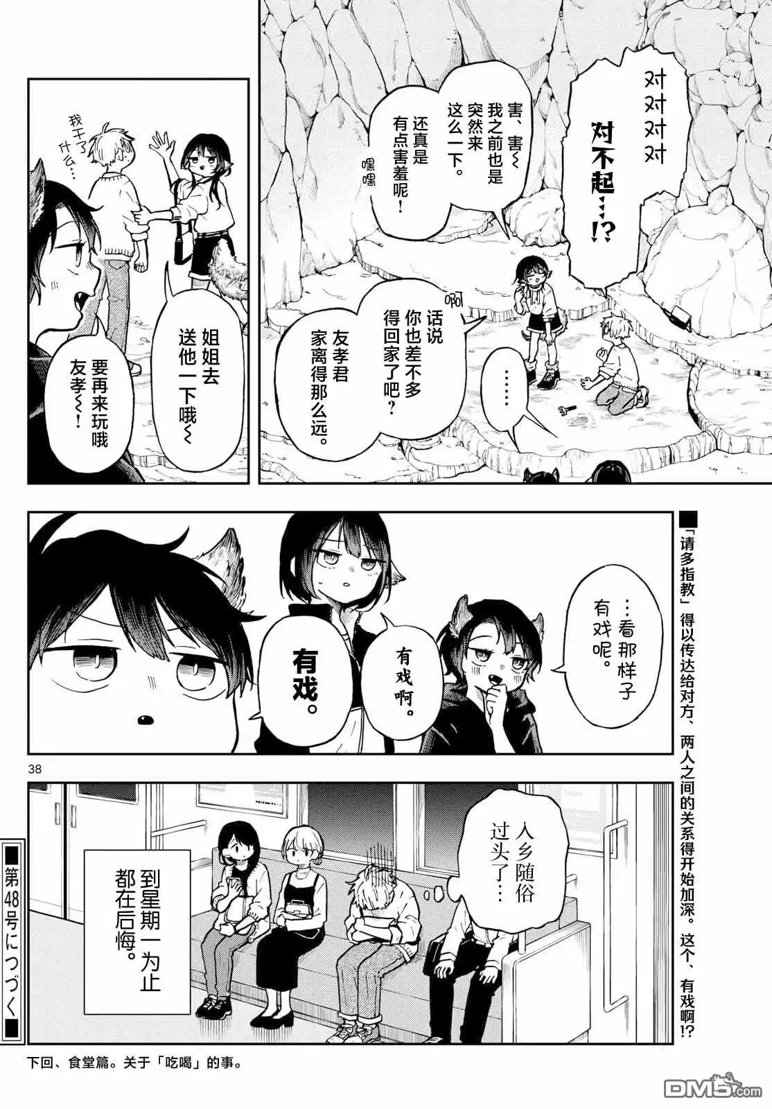 《尾守月美希和奇日常》第2话 第38页