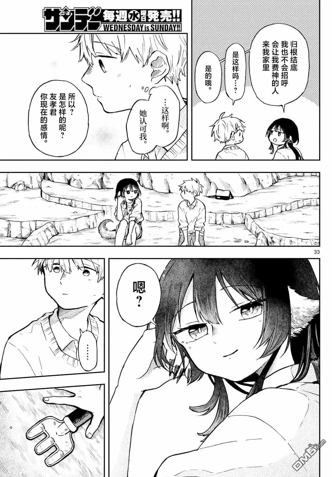 《尾守月美希和奇日常》第2话 第33页
