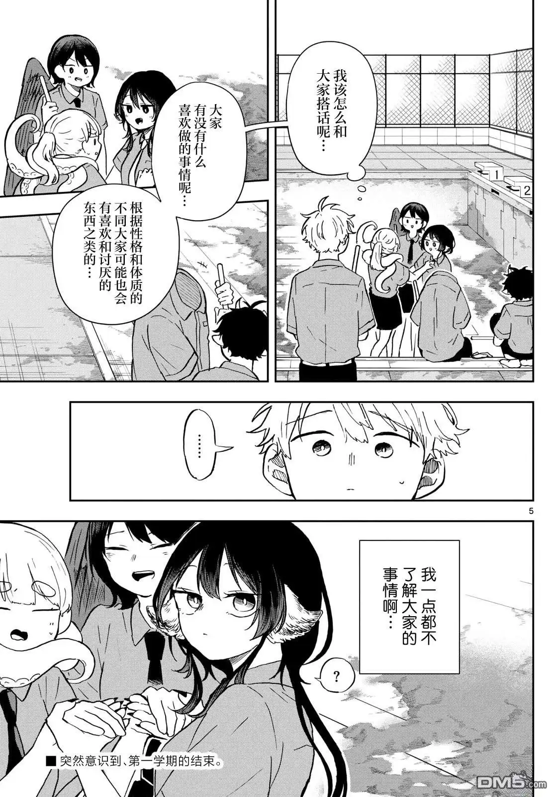 《尾守月美希和奇日常》第20话 第5页