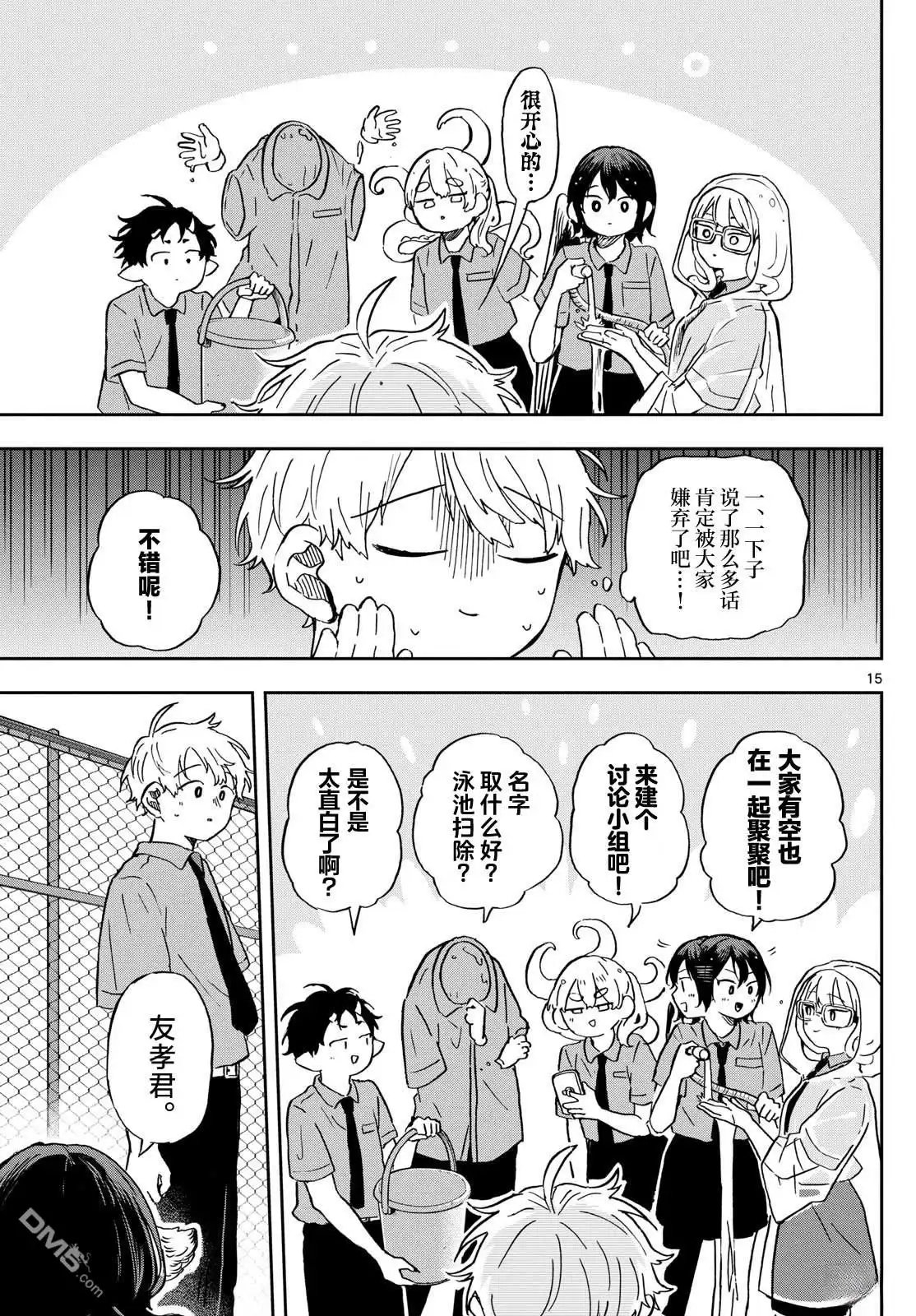 《尾守月美希和奇日常》第20话 第15页
