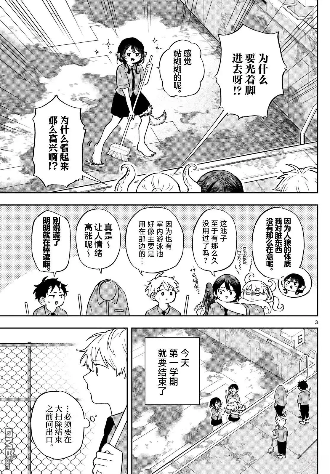《尾守月美希和奇日常》第20话 第3页