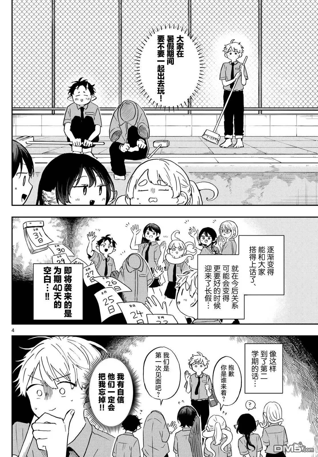 《尾守月美希和奇日常》第20话 第4页