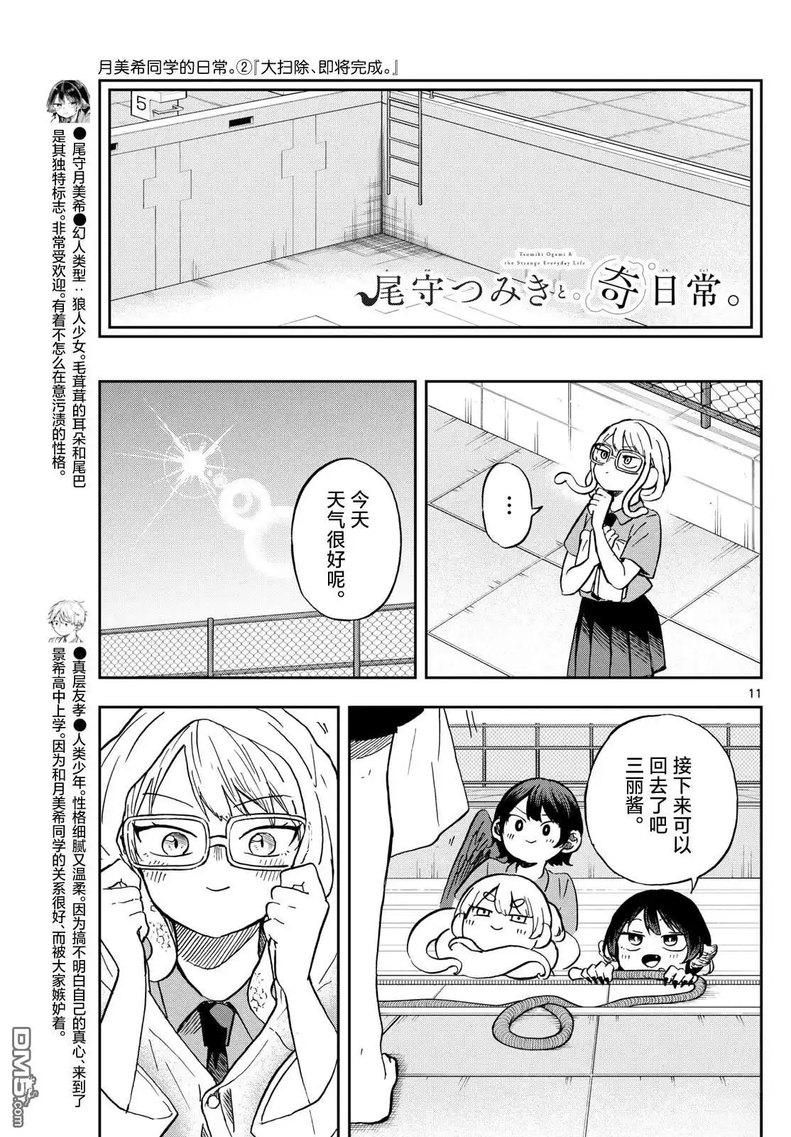 《尾守月美希和奇日常》第20话 第11页
