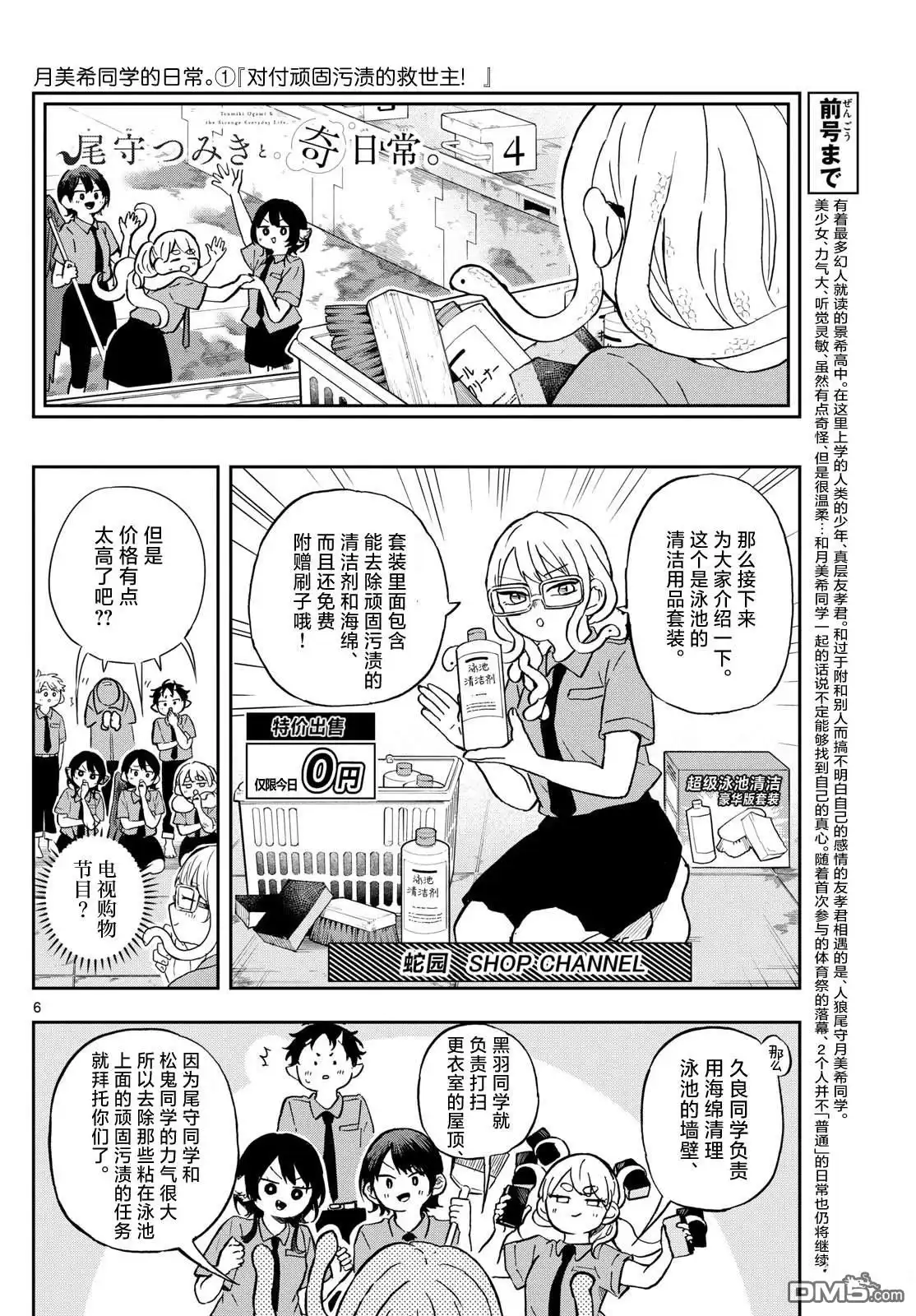《尾守月美希和奇日常》第20话 第6页