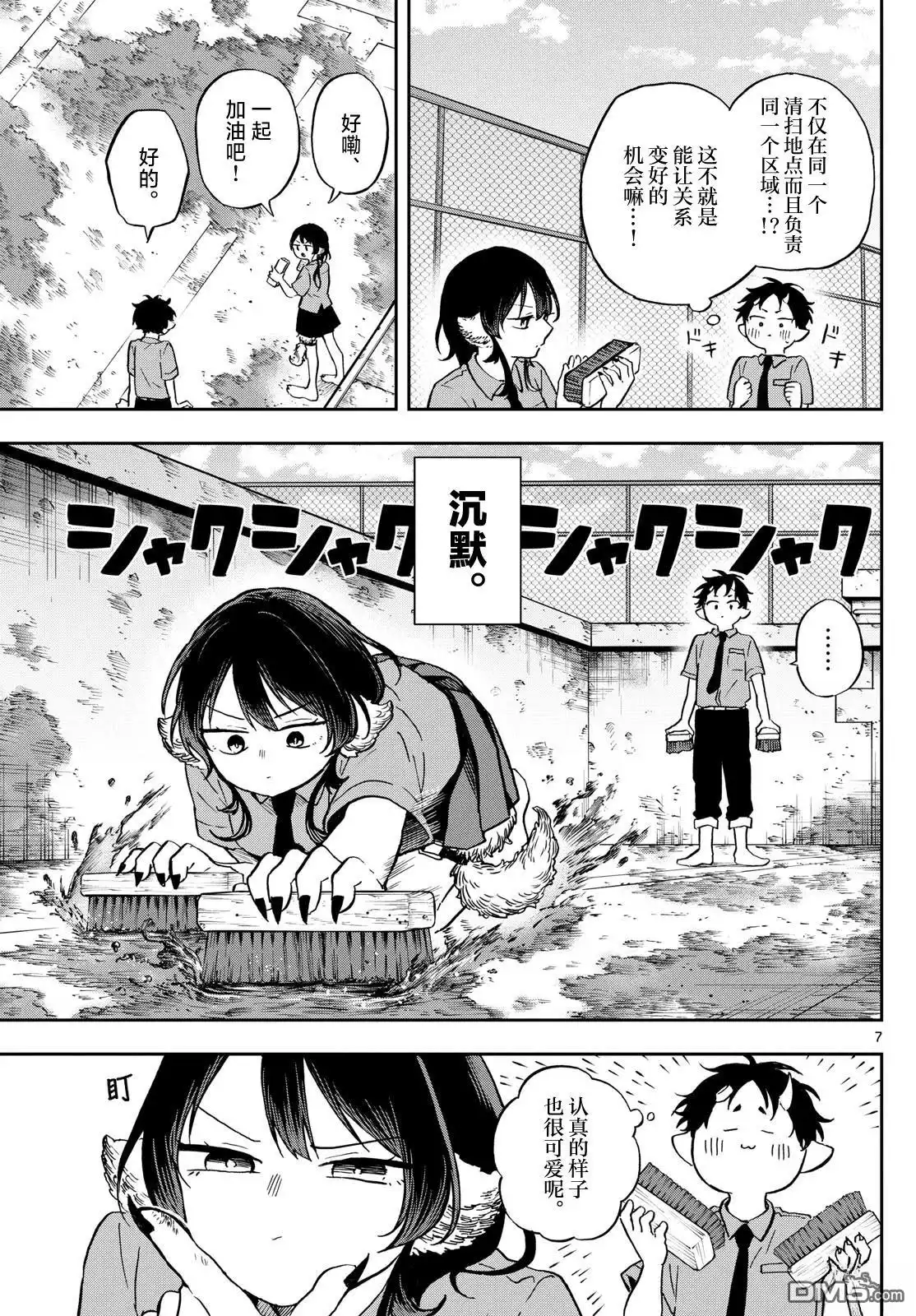 《尾守月美希和奇日常》第20话 第7页