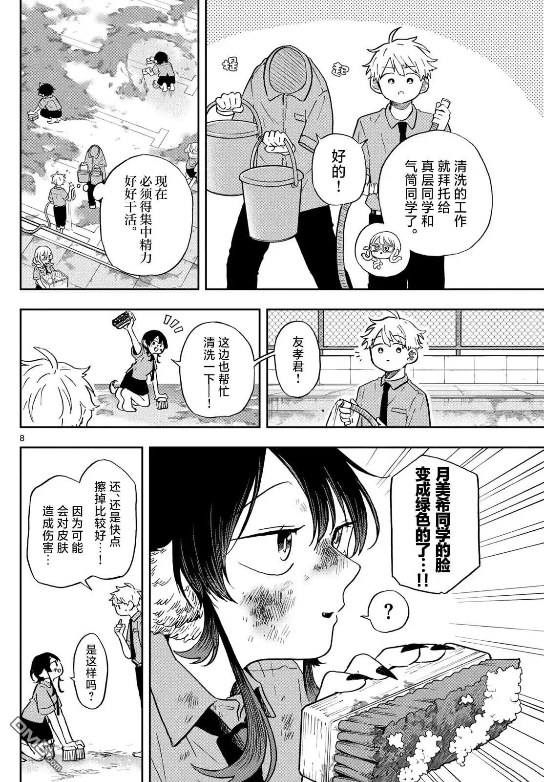 《尾守月美希和奇日常》第20话 第8页