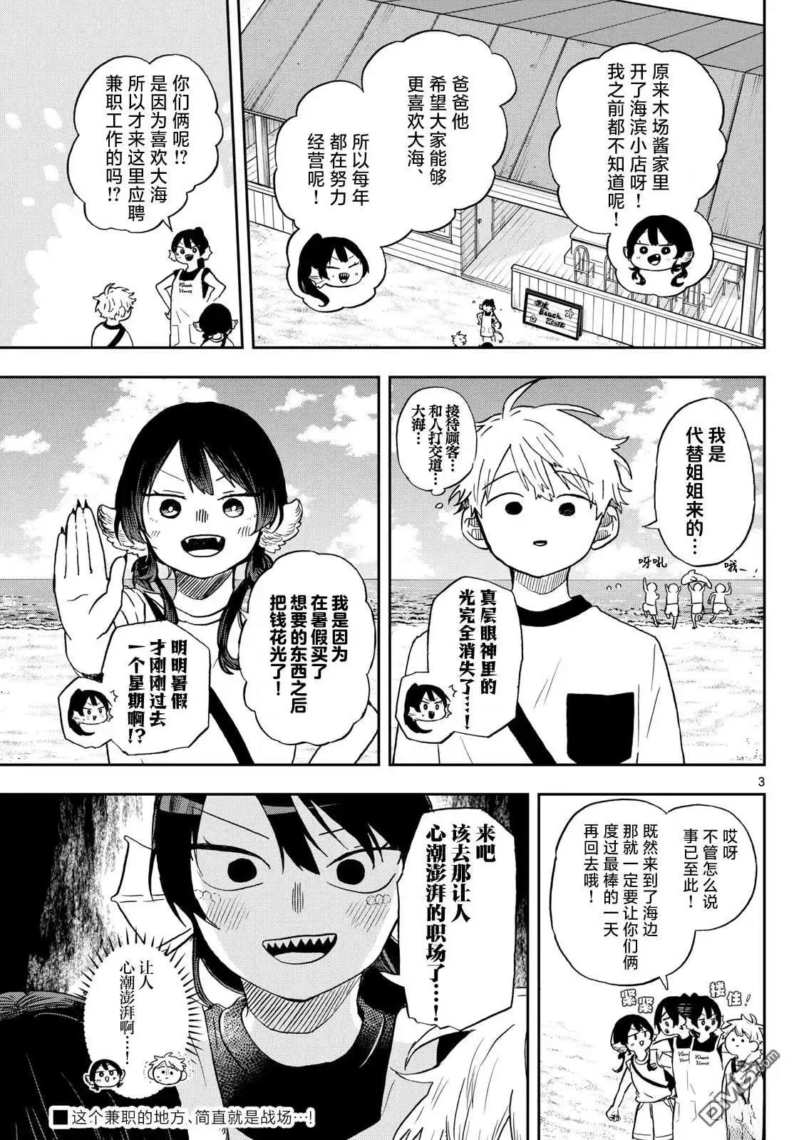 《尾守月美希和奇日常》第21话 第3页
