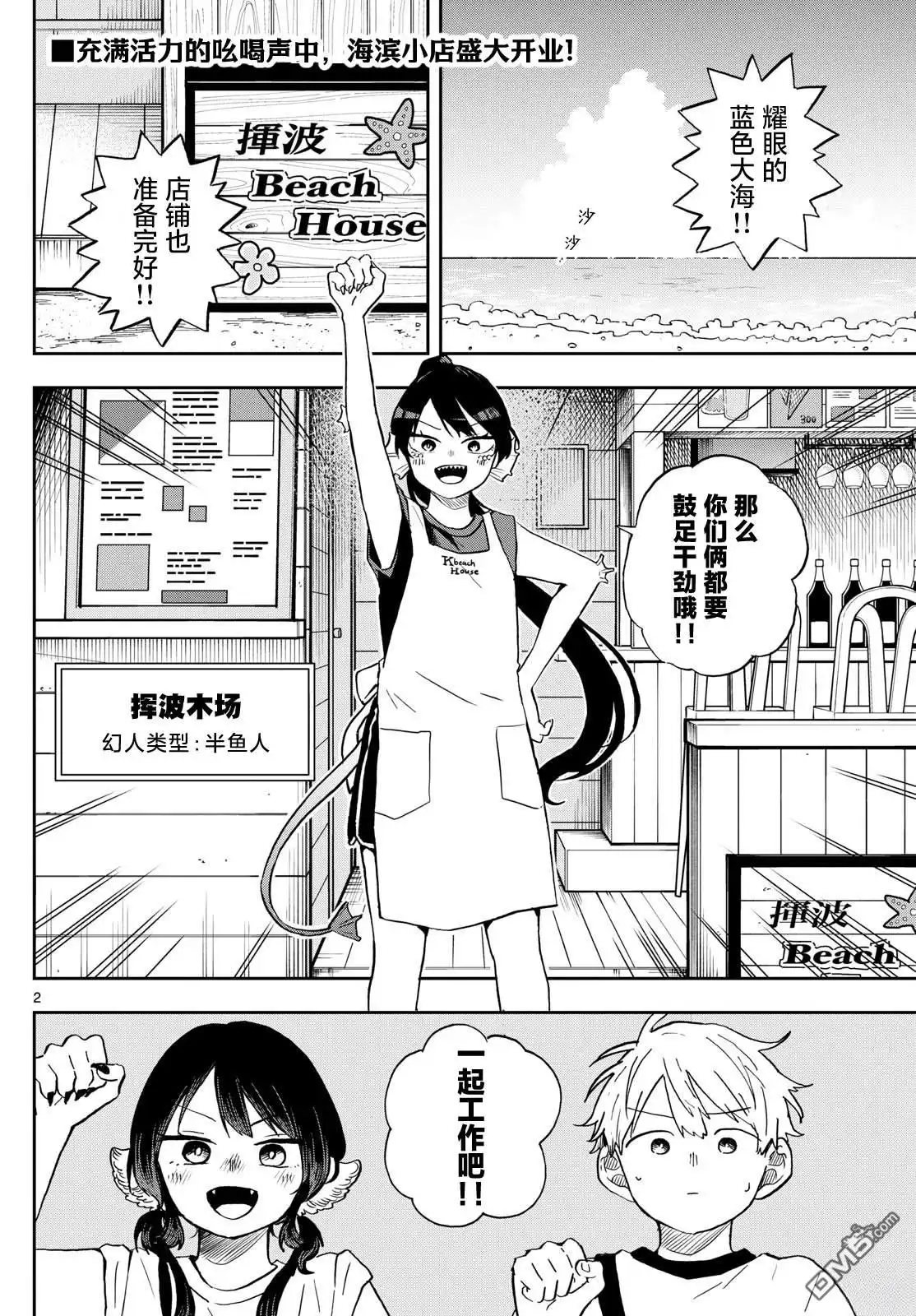 《尾守月美希和奇日常》第21话 第2页