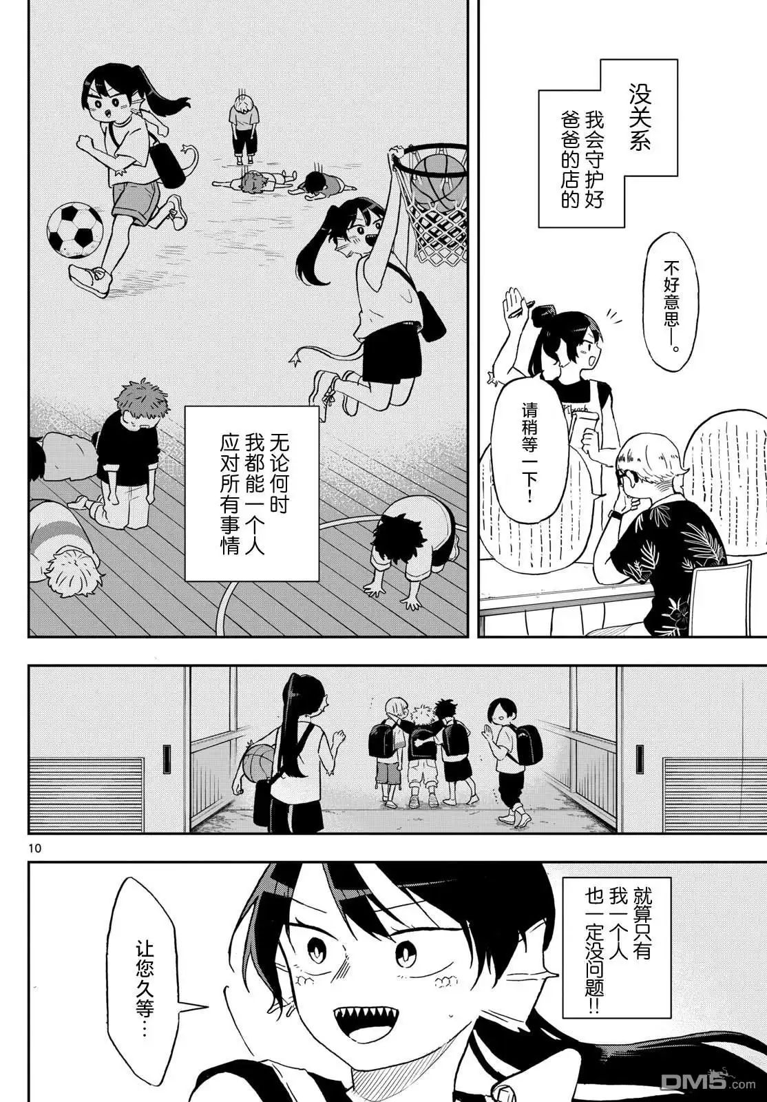 《尾守月美希和奇日常》第21话 第10页