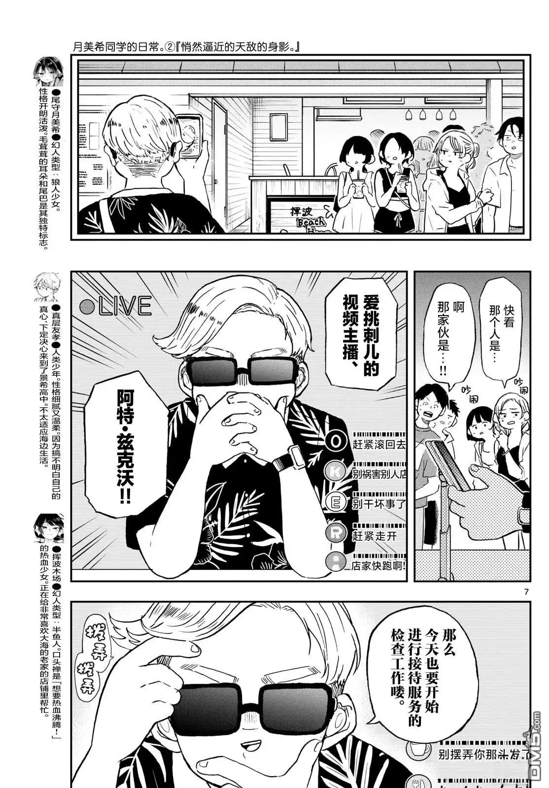 《尾守月美希和奇日常》第21话 第7页