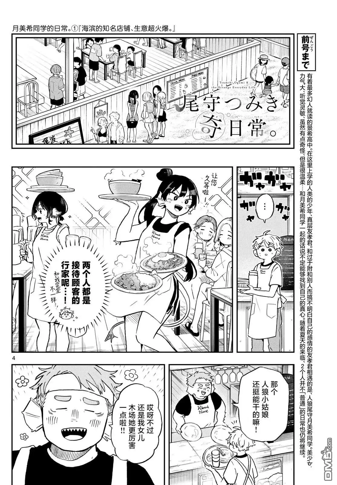 《尾守月美希和奇日常》第21话 第4页