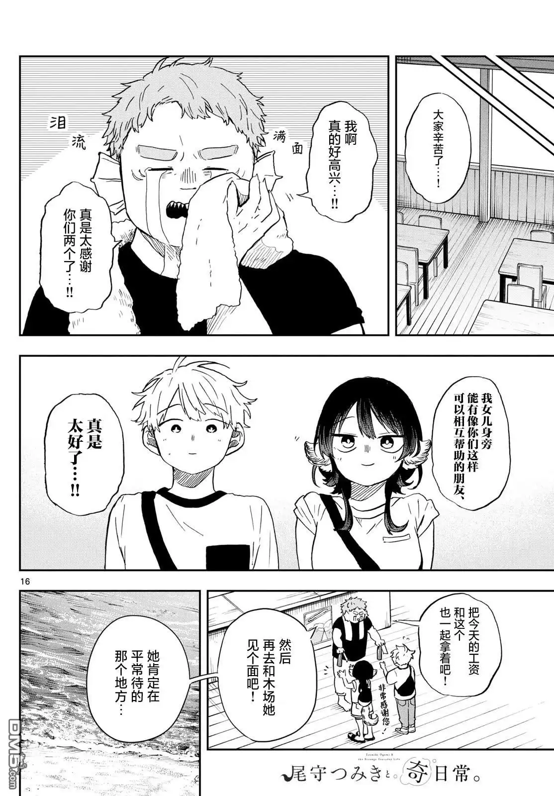 《尾守月美希和奇日常》第21话 第16页