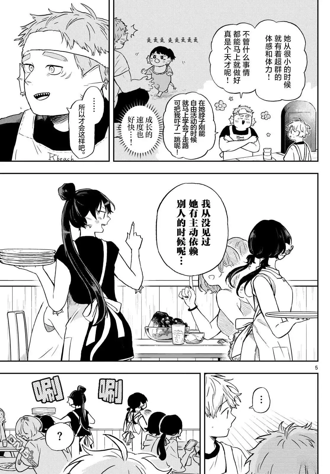《尾守月美希和奇日常》第21话 第5页