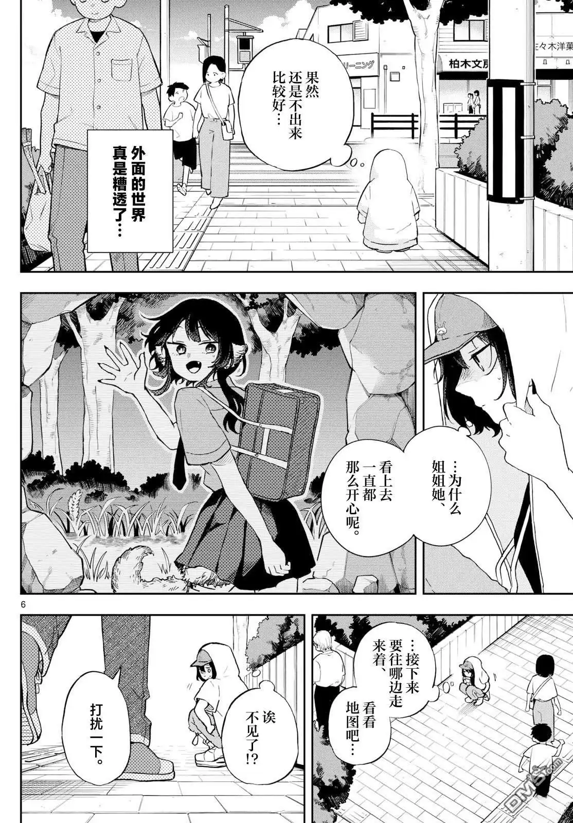《尾守月美希和奇日常》第22话 第6页