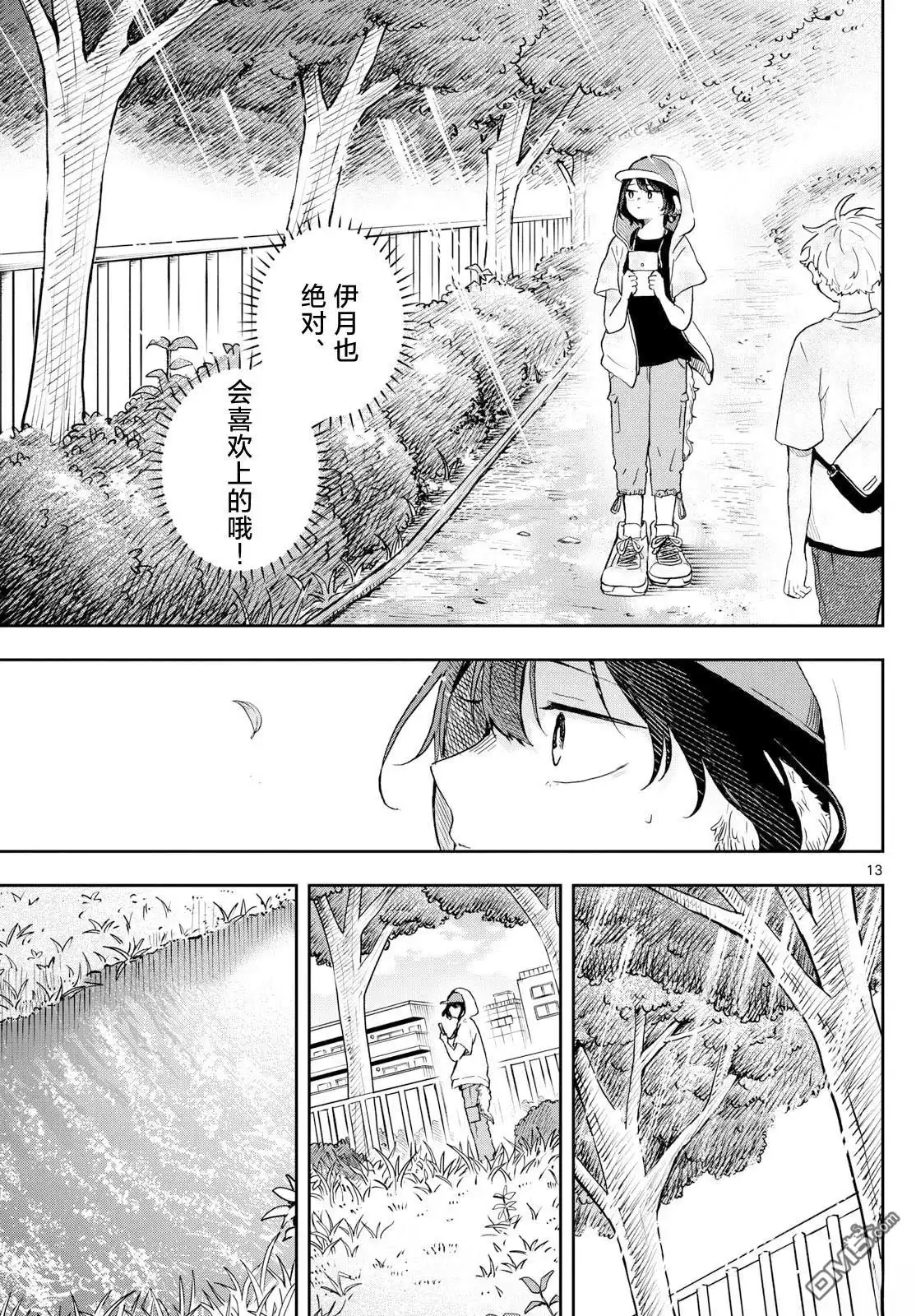 《尾守月美希和奇日常》第22话 第13页
