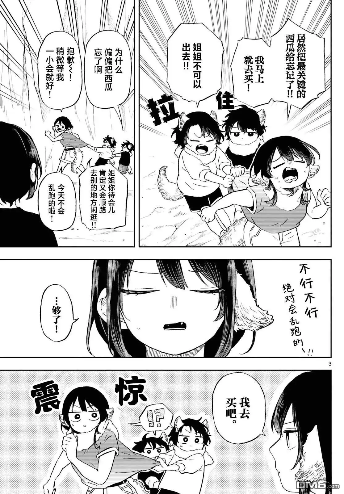 《尾守月美希和奇日常》第22话 第3页