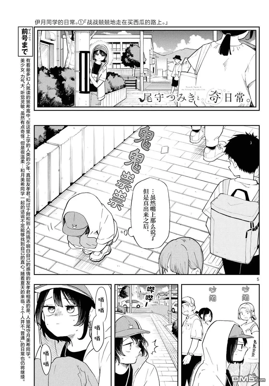 《尾守月美希和奇日常》第22话 第5页