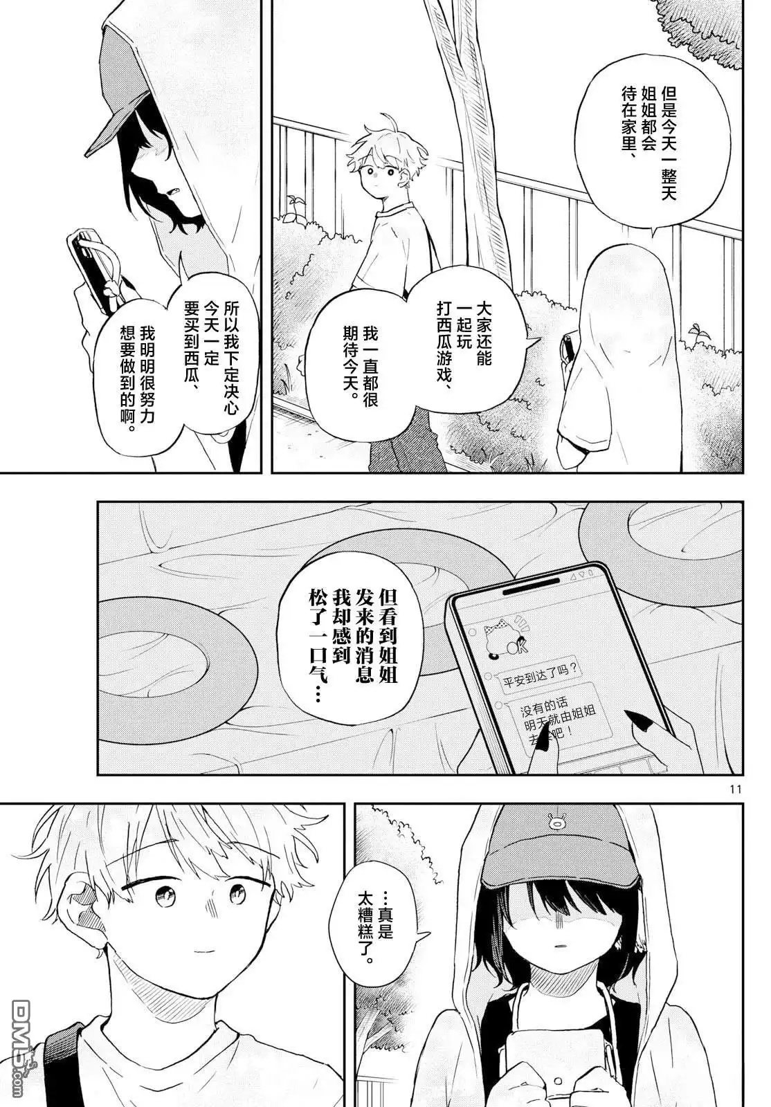 《尾守月美希和奇日常》第22话 第11页