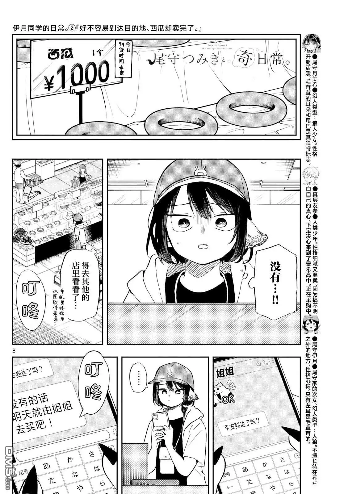 《尾守月美希和奇日常》第22话 第8页