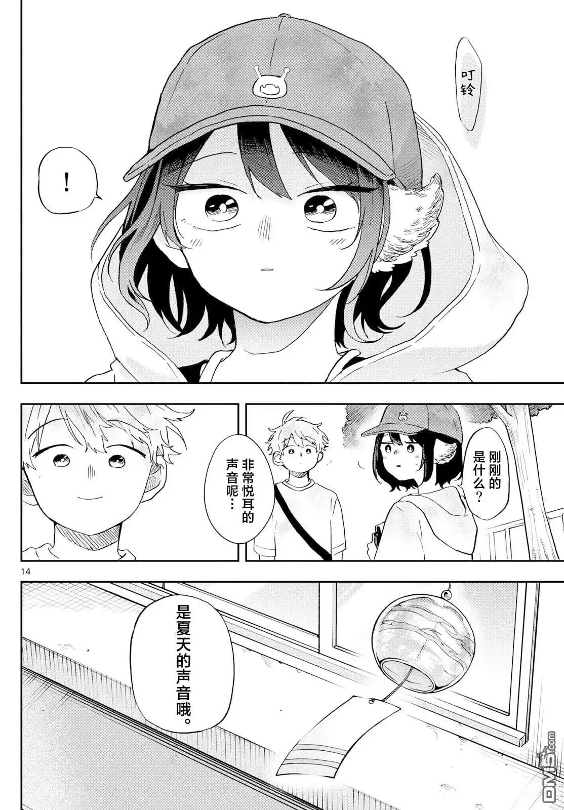 《尾守月美希和奇日常》第22话 第14页